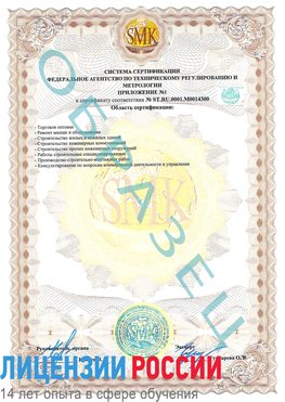 Образец сертификата соответствия (приложение) Веселый Сертификат OHSAS 18001